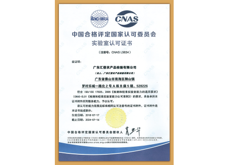 国家 CNAS 实验室认证
